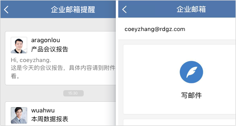 RTX企业微信插件截图