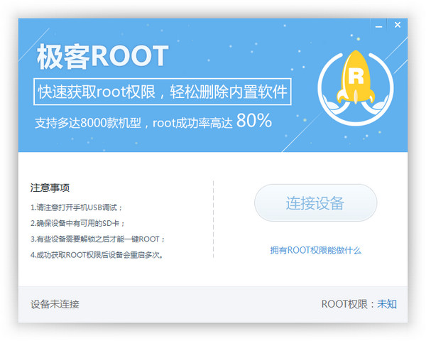 极客Root