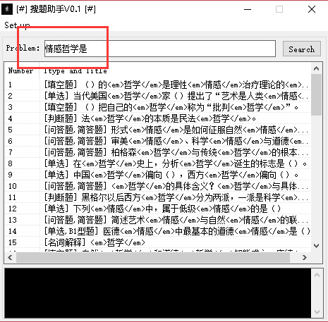 超星尔雅搜题助手截图