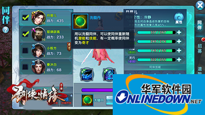 剑侠情缘手游同伴洗练 剑侠情缘手游同伴洗练