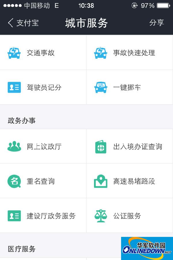 支付宝城市服务界面 支付宝城市服务界面