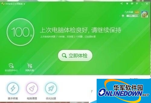 打开360安全卫士