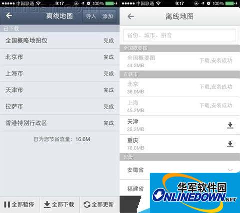 路线与导航对比