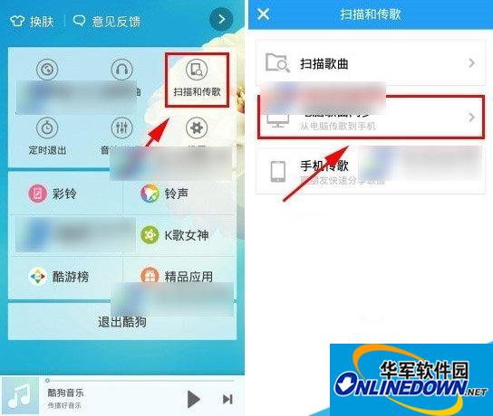 酷狗音乐wifi传歌教程 酷狗音乐传歌到电脑步骤2