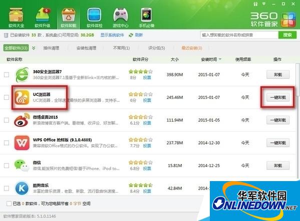 UC浏览器卸载 UC浏览器卸载