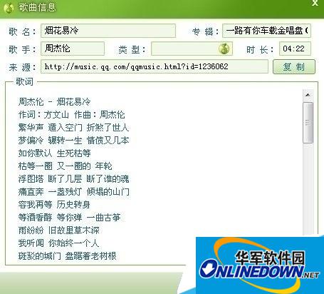 查看歌曲信息 查看歌曲信息