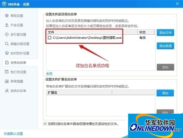 360杀毒白名单设置成功