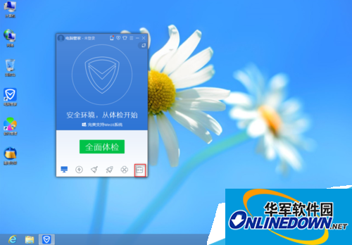 腾讯电脑管家如何开启护眼模式