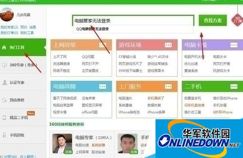 电脑管家无法登录