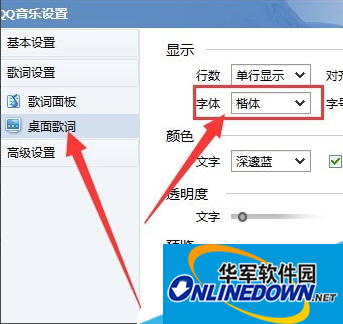 QQ音乐歌词设置