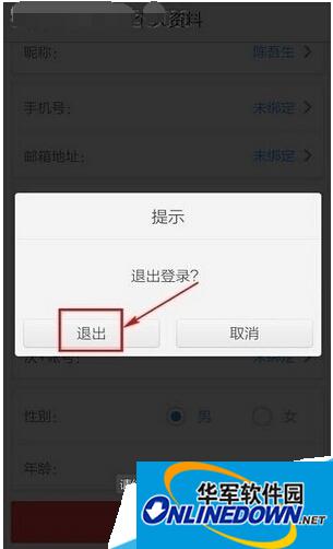 高德地图退出登录