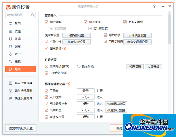 搜狗拼音输入法