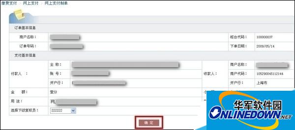 企业网上银行如何给支付宝账户充值
