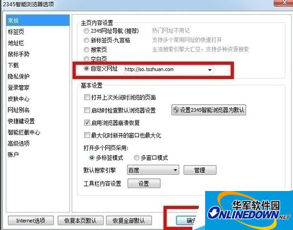 2345浏览器换主页