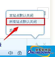 所有站点默认关闭