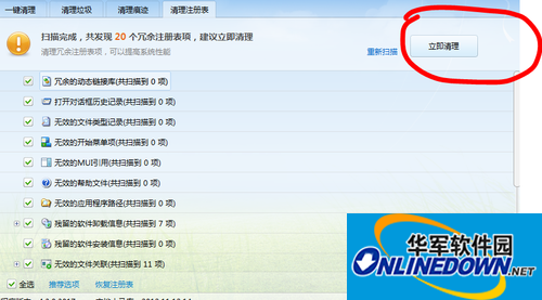 如何清理注册表