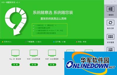 925一键重装系统使用教程