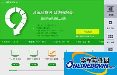 925一键重装系统使用教程