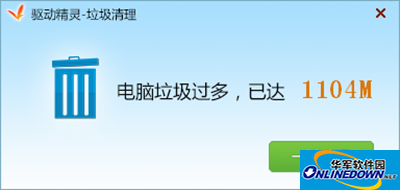 驱动精灵2015垃圾清理工具