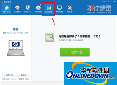 驱动精灵2015清理工具
