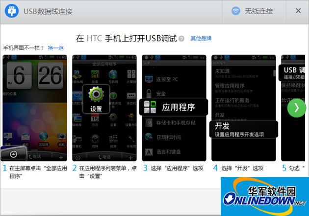 应用宝打开USB调试