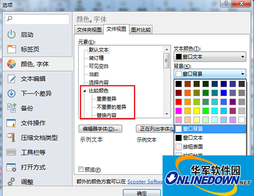 Beyond Compare 4文本比较要注意哪些细节