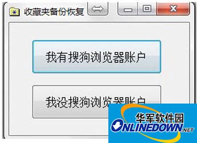 搜狗浏览器收藏夹