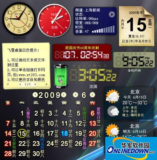 飞雪桌面日历：重装系统会影响我的注册吗？