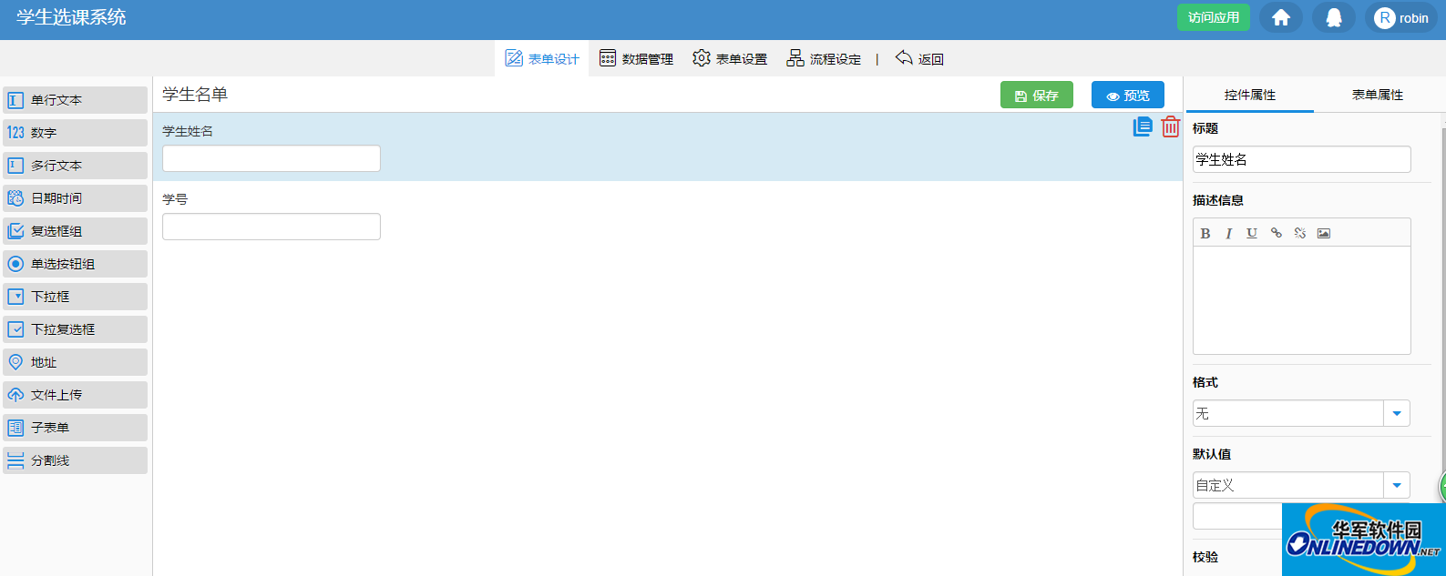 简道云制作选课系统的步骤