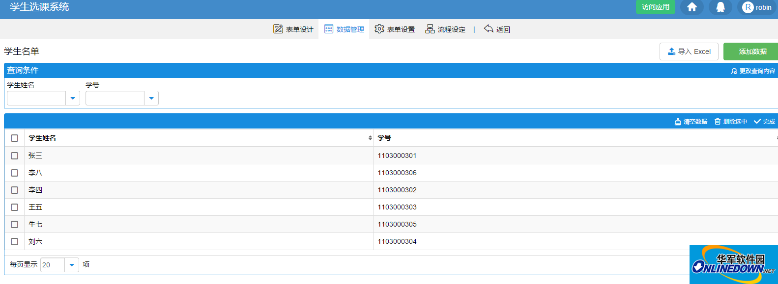 简道云制作选课系统的步骤