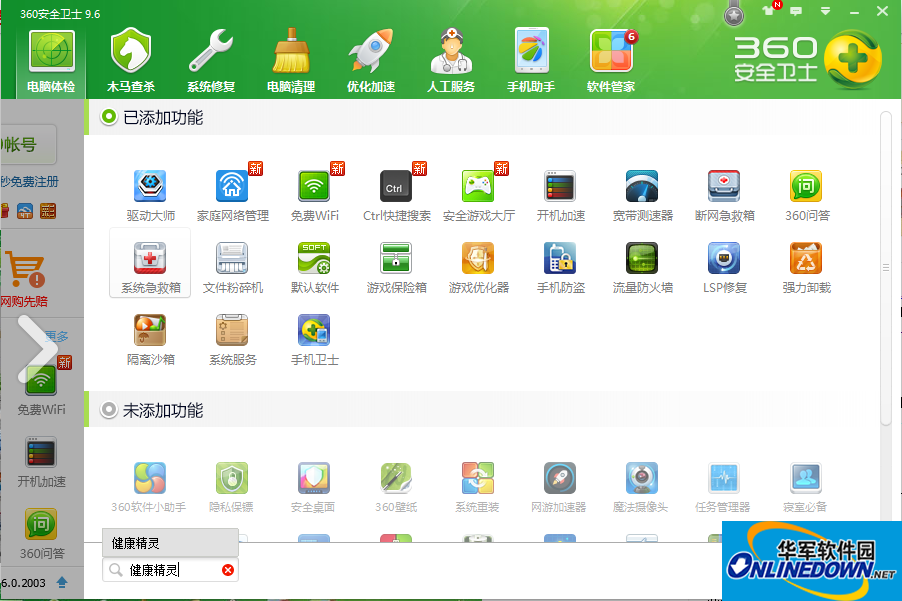 360健康精灵