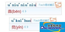 搜狗输入法U模式