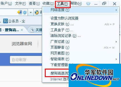 搜狗高速浏览器