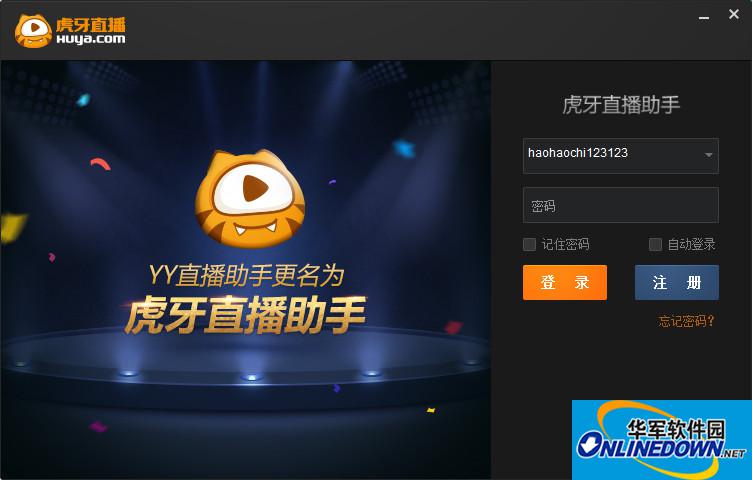 虎牙直播助手