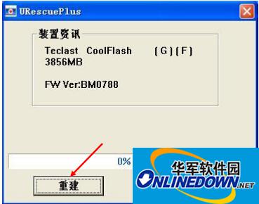 台电U盘修复工具UrescuePlus