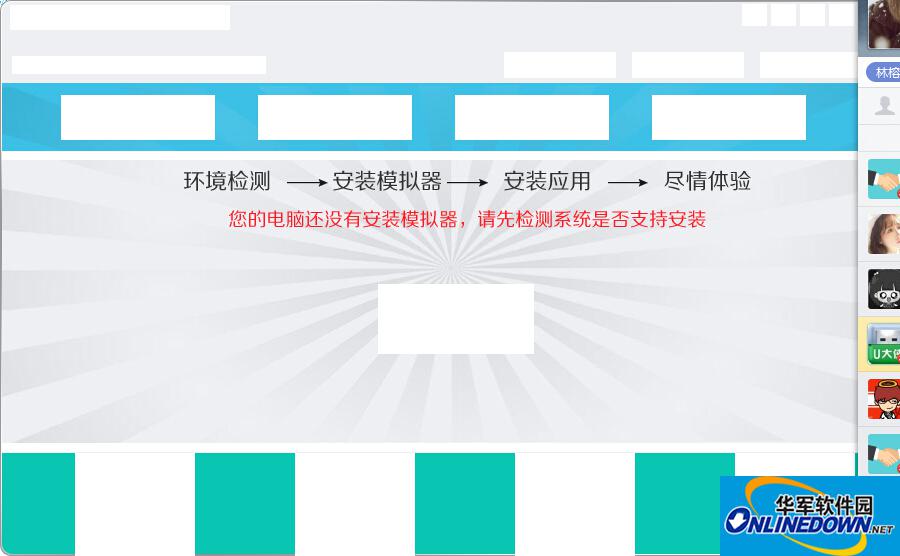 点安装后给力助手