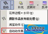 自动动作菜单设置