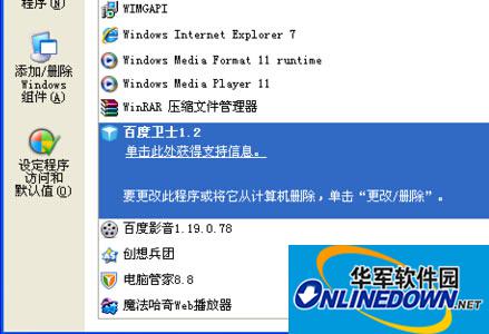 找到&ldquo;百度卫士&rdquo;软件
