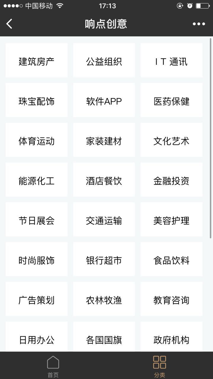 创意灵感小程序