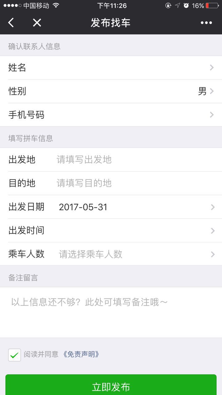 赣州来拼车小程序