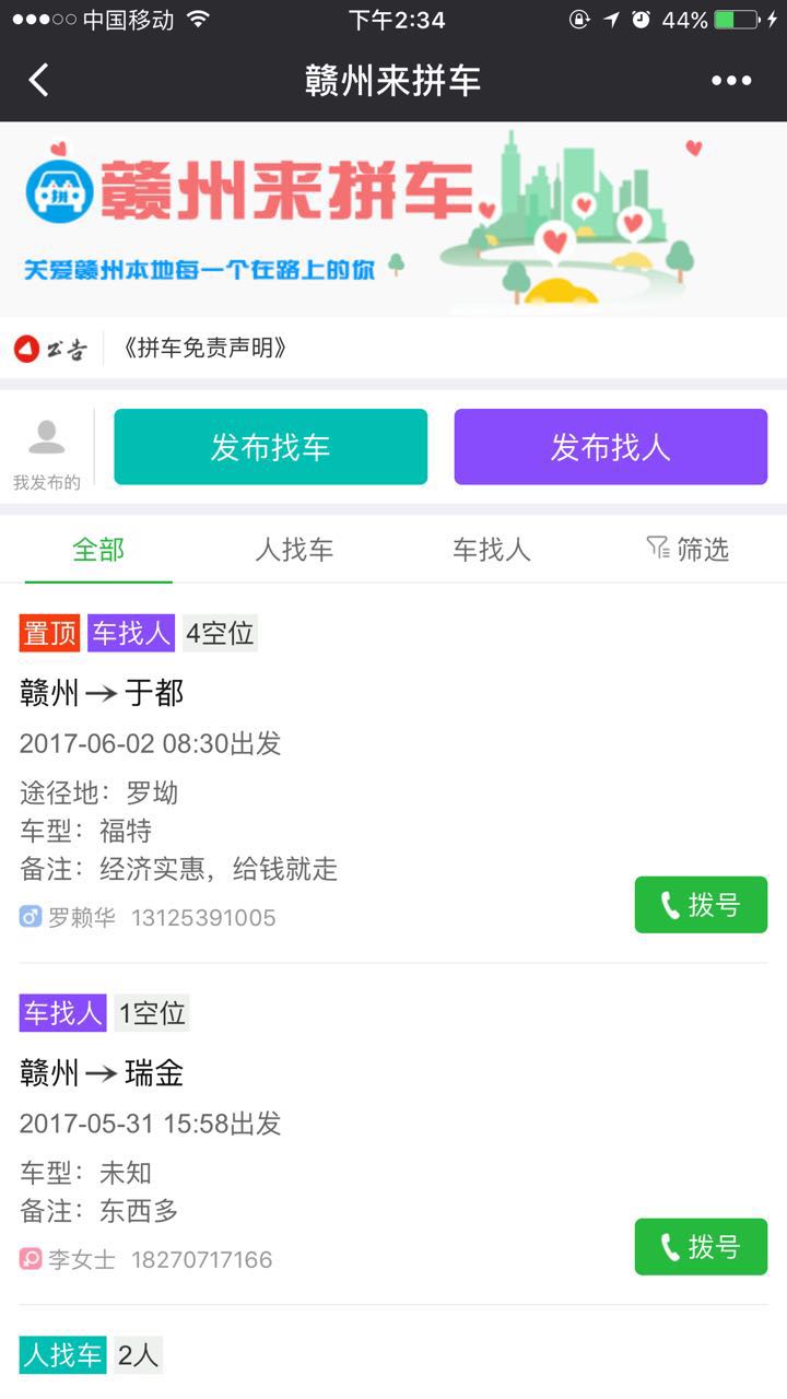赣州来拼车小程序