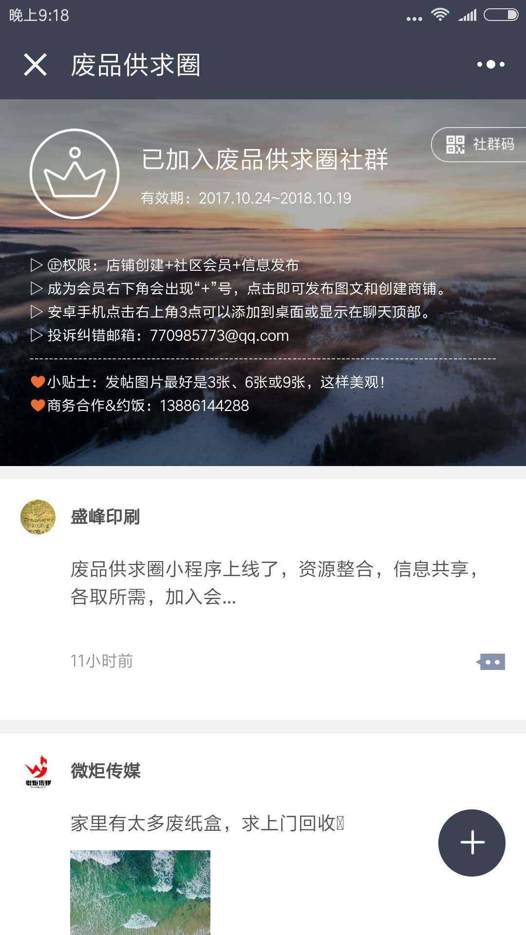 废品供求圈小程序