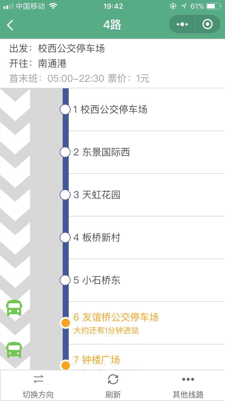 南通实时公交小程序
