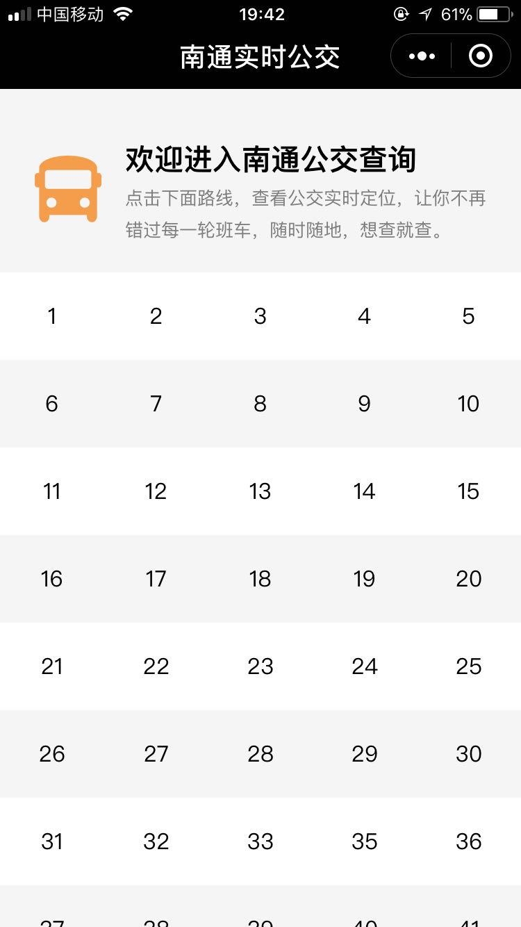 南通实时公交小程序