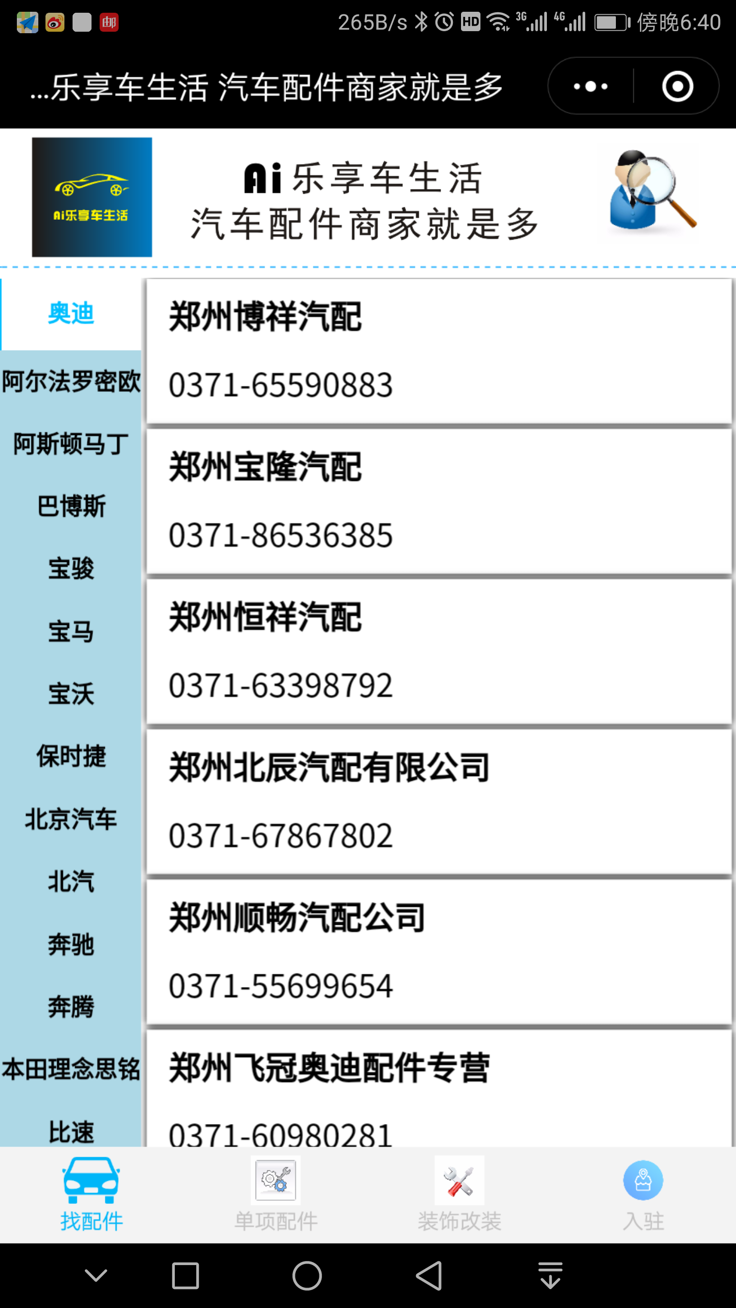 AI乐享车生活小程序