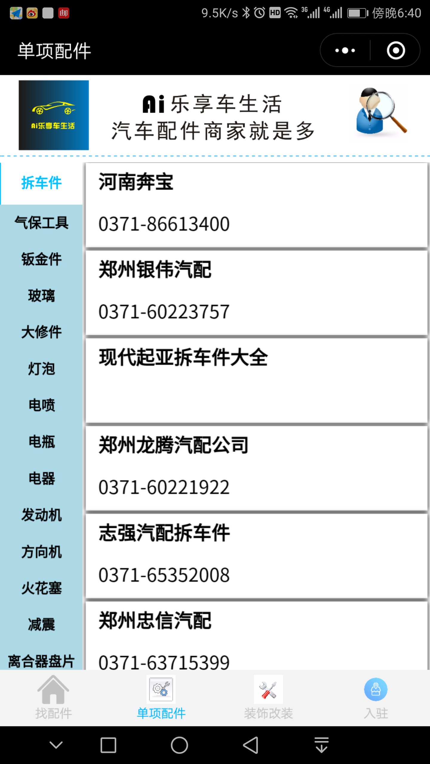 AI乐享车生活小程序