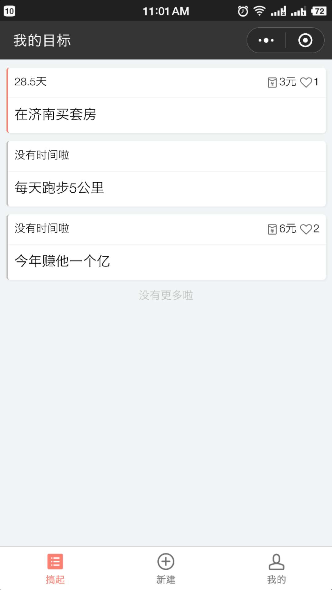 小目标儿小程序