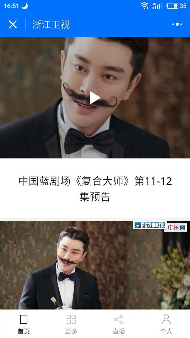 浙江卫视小程序