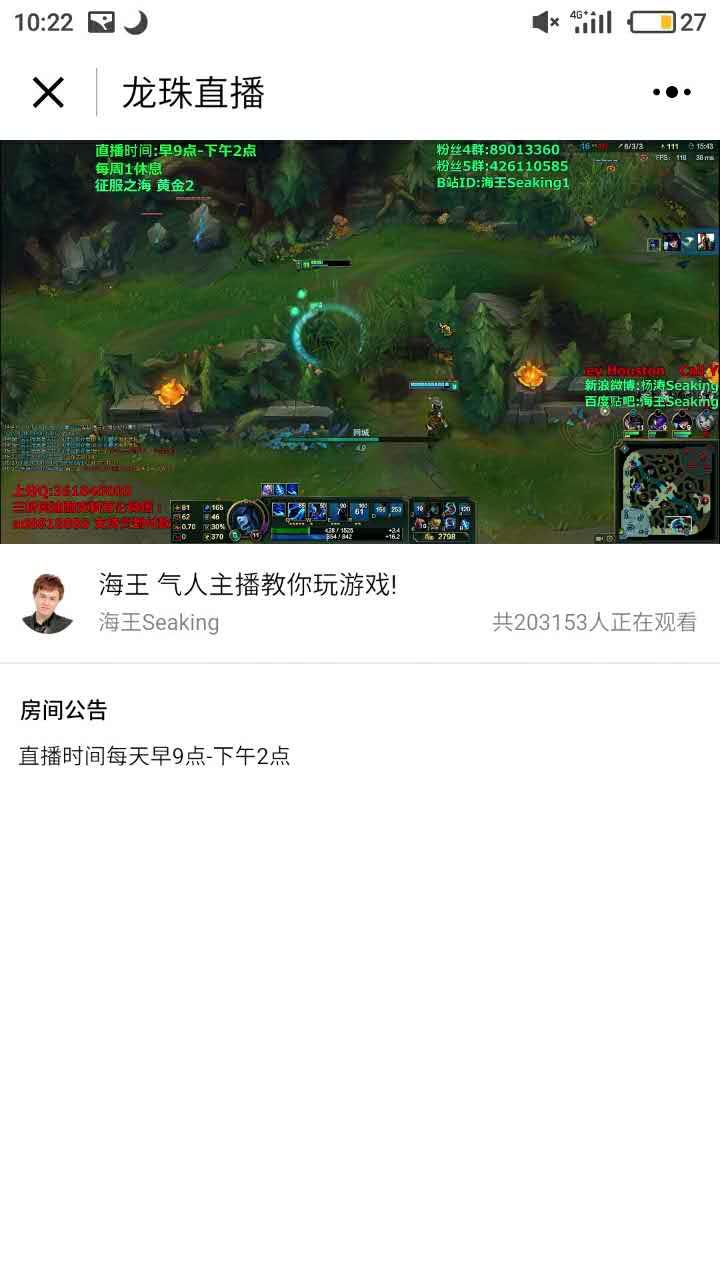 龙珠直播官小程序