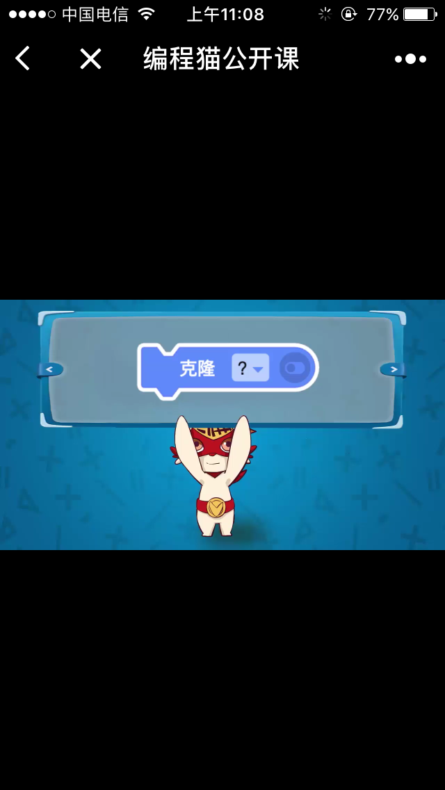 编程猫公开课小程序